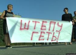 «Не действует закон – действует народ»: в Славянске митинговали против Нели Штепы