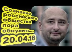 Вбивство Аркадія Бабченка: що відомо