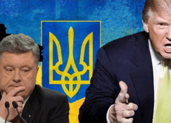 Трамп и Порошенко: две стороны одной медали