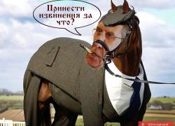 Лошадь из росийского МЗС назвала путина 