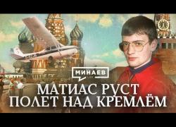 37 років тому юний німець Матіас Руст приземлив літак на Красній площі та приземлив Кремль, який досі в шоці